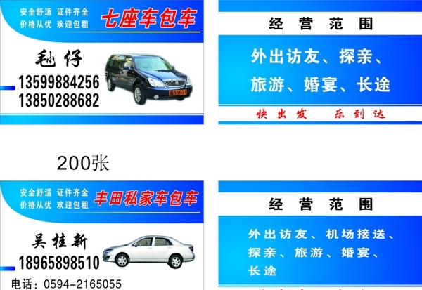 包車名片圖片