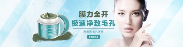 淘寶化妝品面膜輪播圖