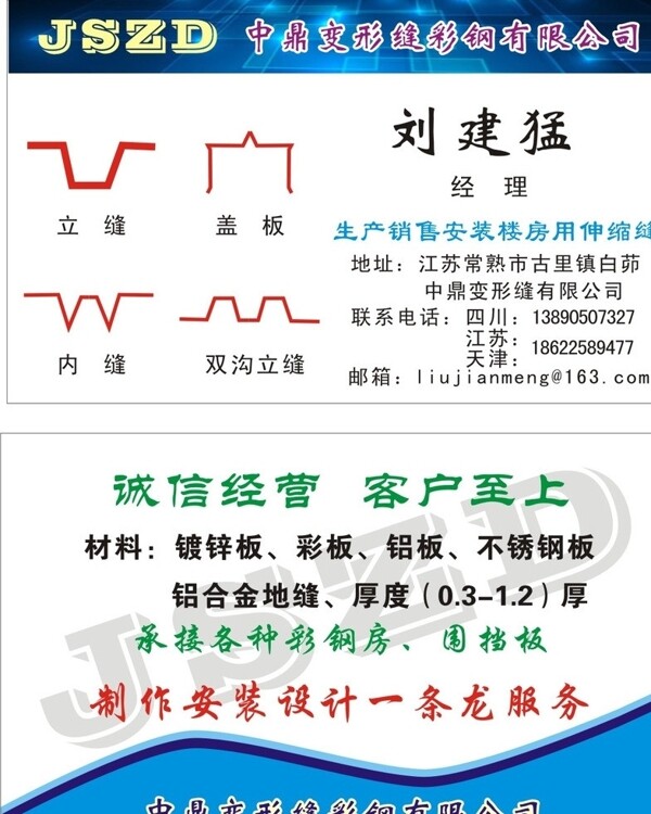 彩鋼板名片圖片