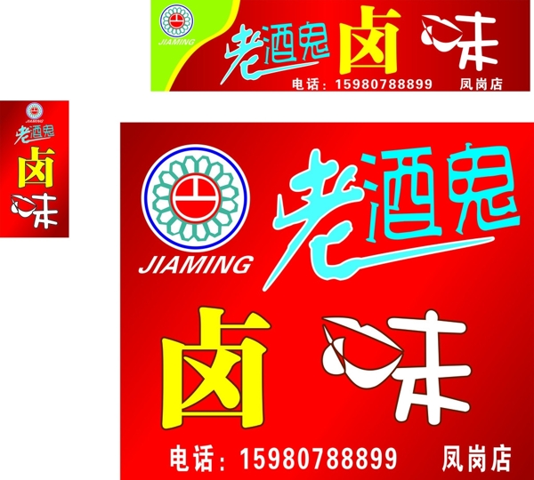 老酒鬼圖片