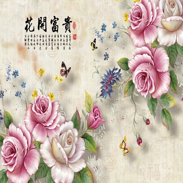 花開富貴裝飾畫