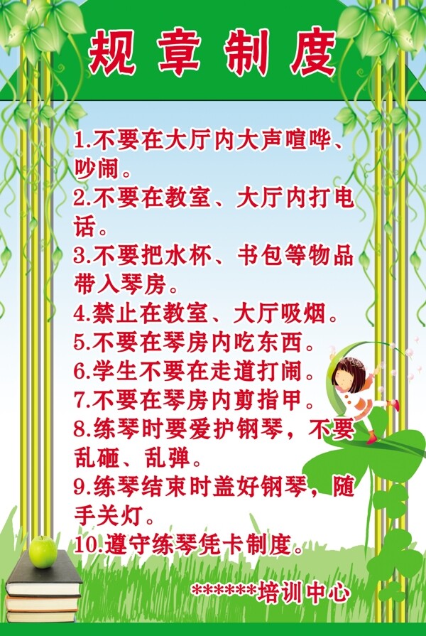 學(xué)校制度圖片