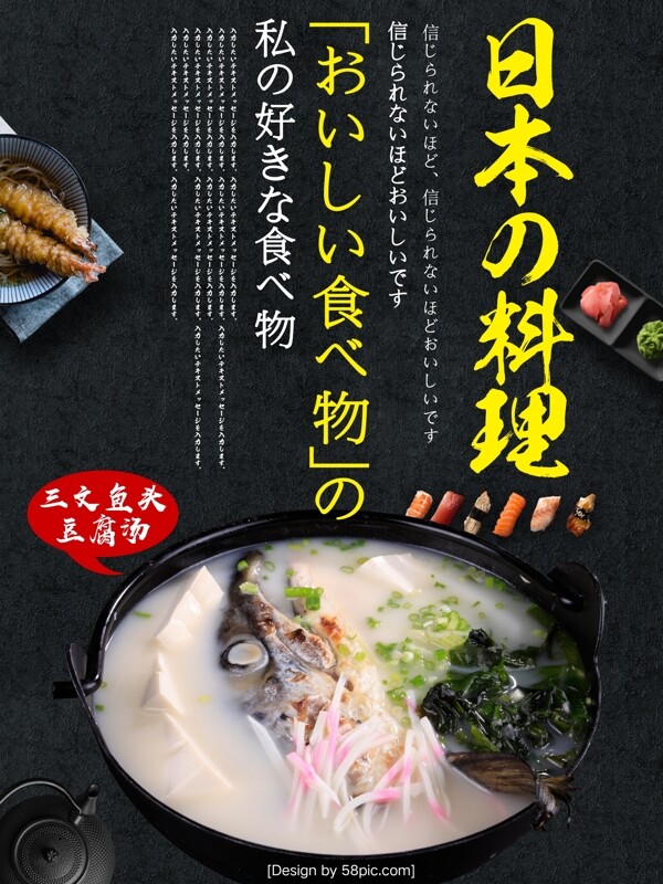三文鱼头豆腐汤日本料理美食海报日签