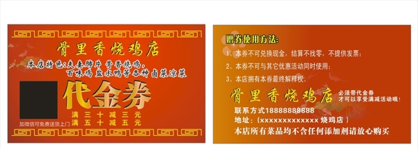餐廳代金券