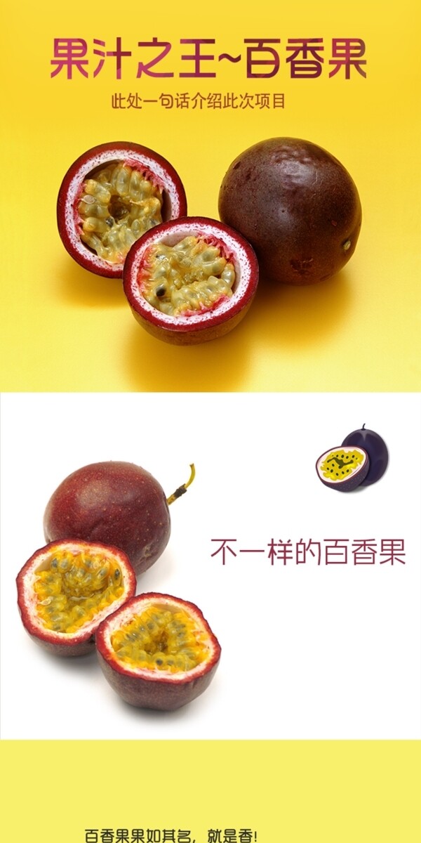 百香果詳情