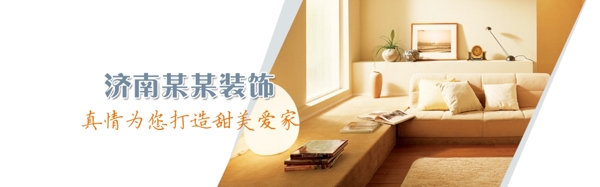 室內(nèi)裝修裝飾高清banner圖psd下載