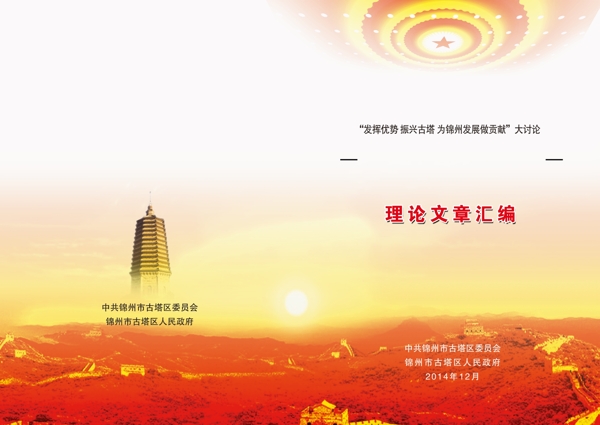 宣傳部畫冊(cè)封面