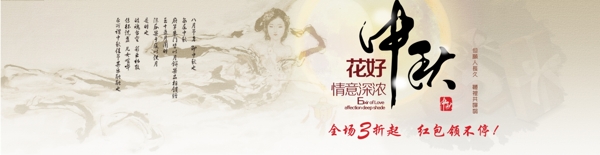 中秋海報