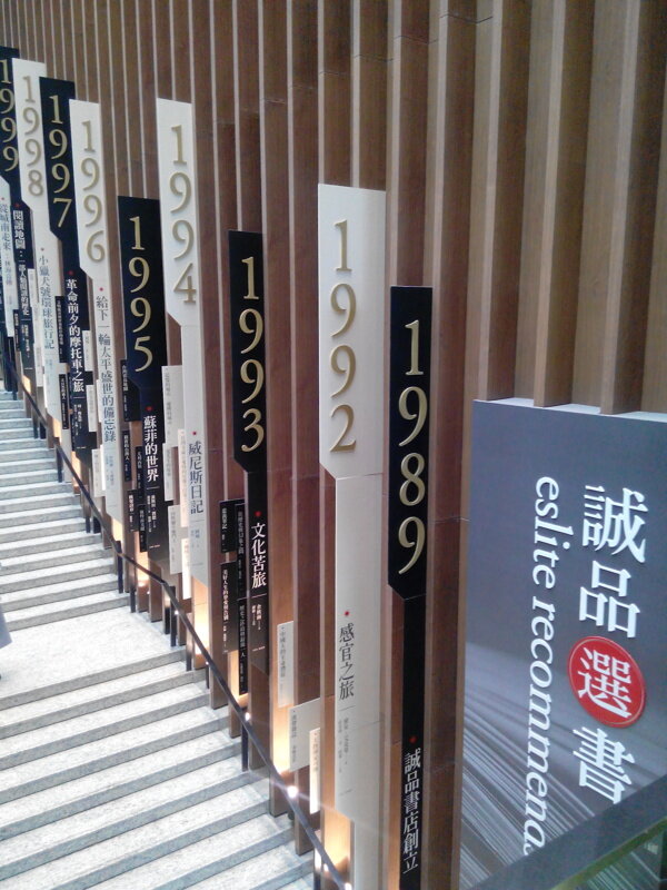 蘇州誠品書店