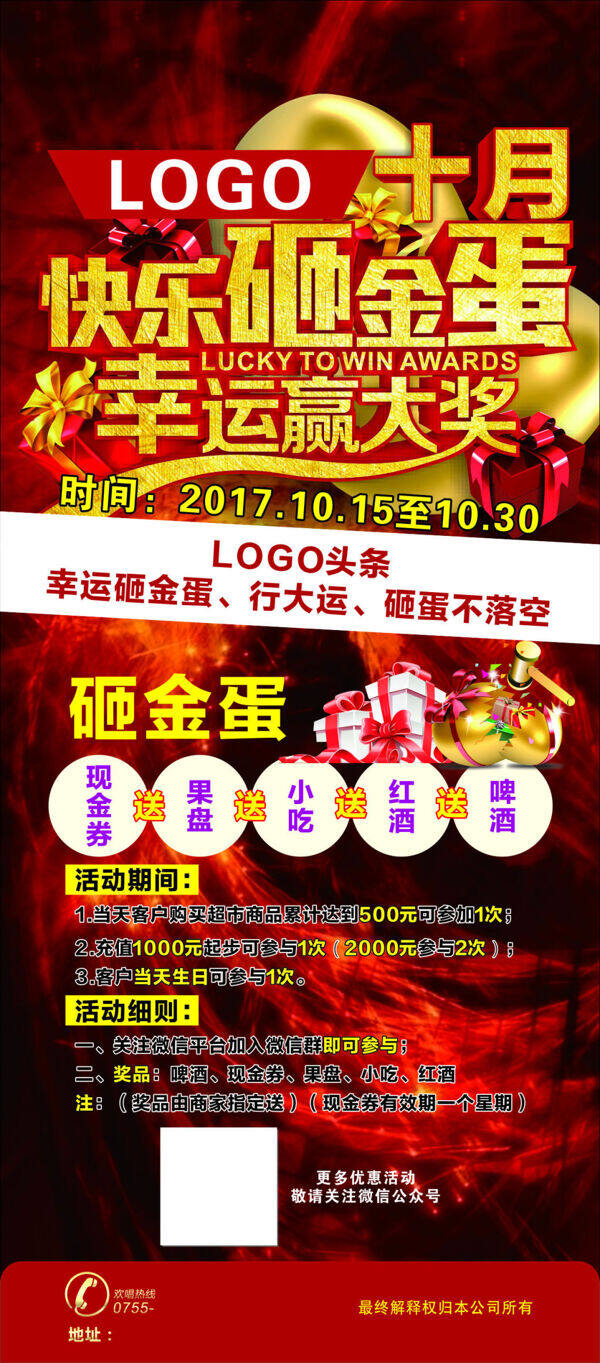 迎大獎展架