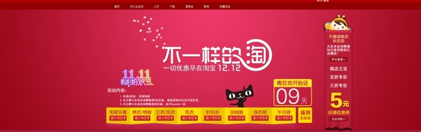 淘寶店鋪裝修