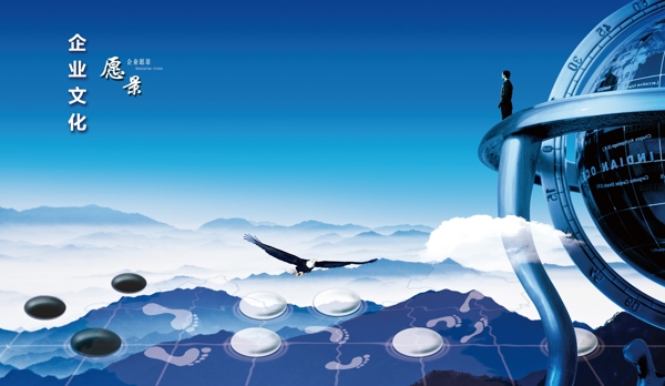 企業(yè)文化愿景