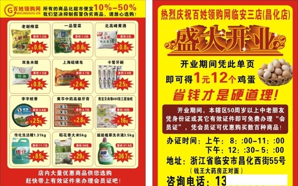 盛大開業(yè)百姓領(lǐng)購網(wǎng)超市