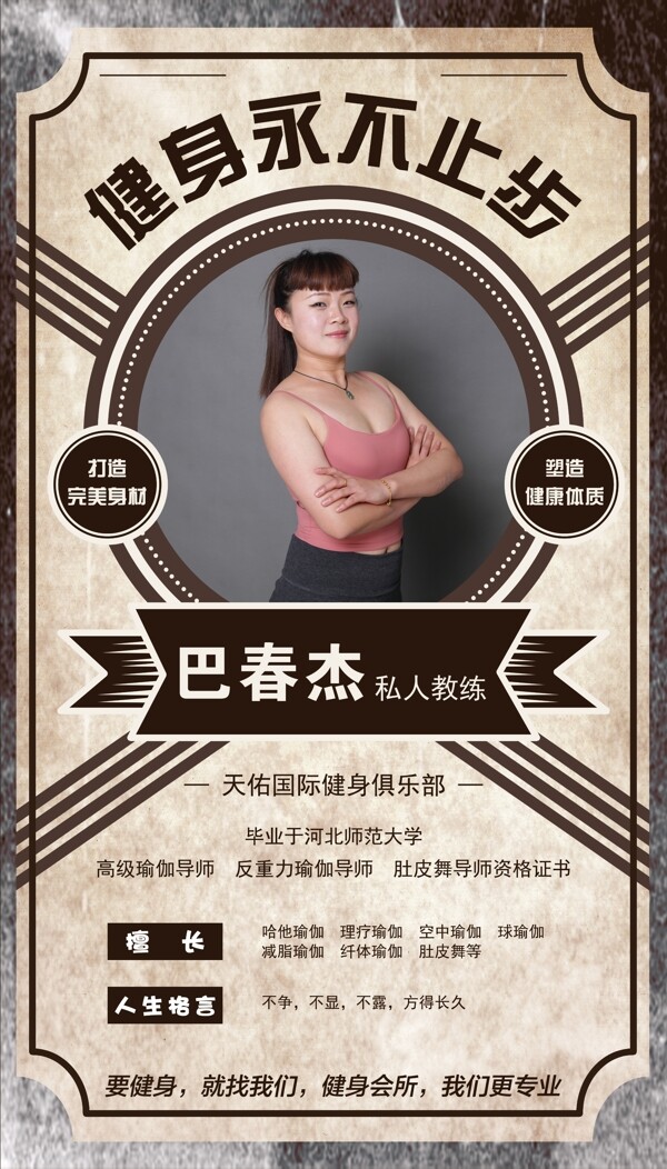 健身
