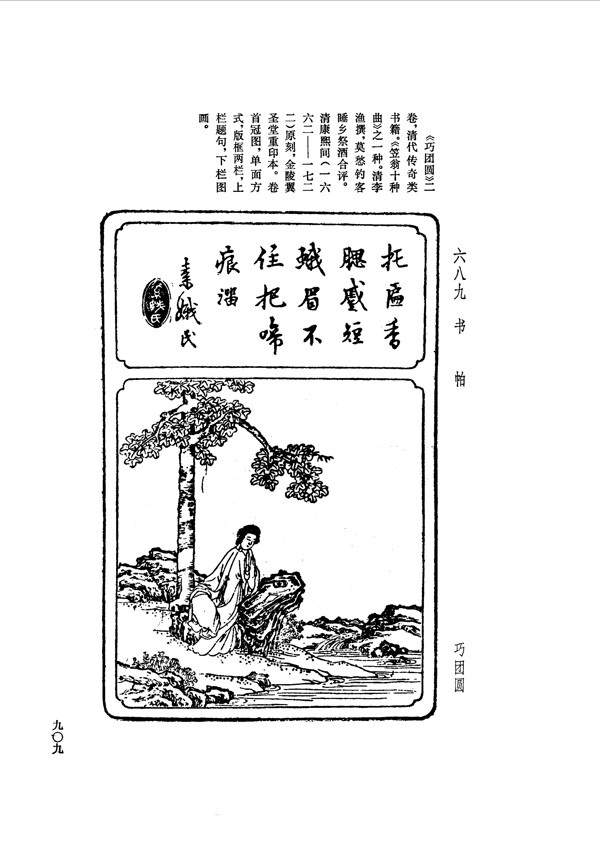中国古典文学版画选集上下册0937