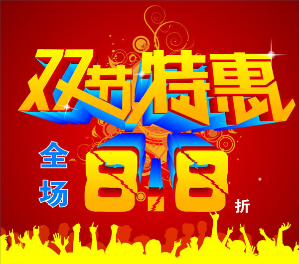 雙節(jié)特惠圖片
