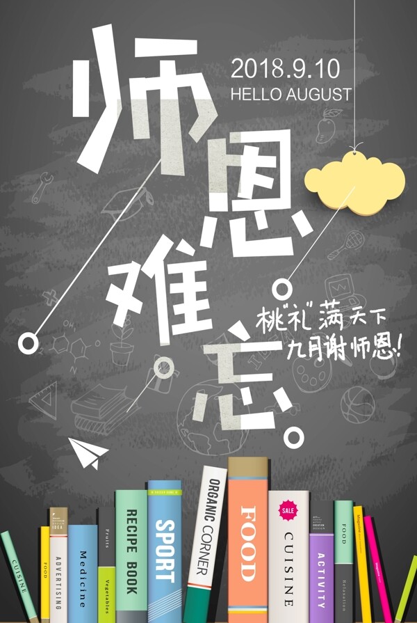 教師節(jié)