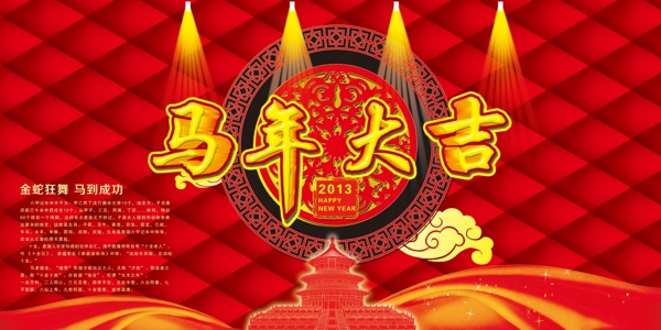 馬年大吉素材下載