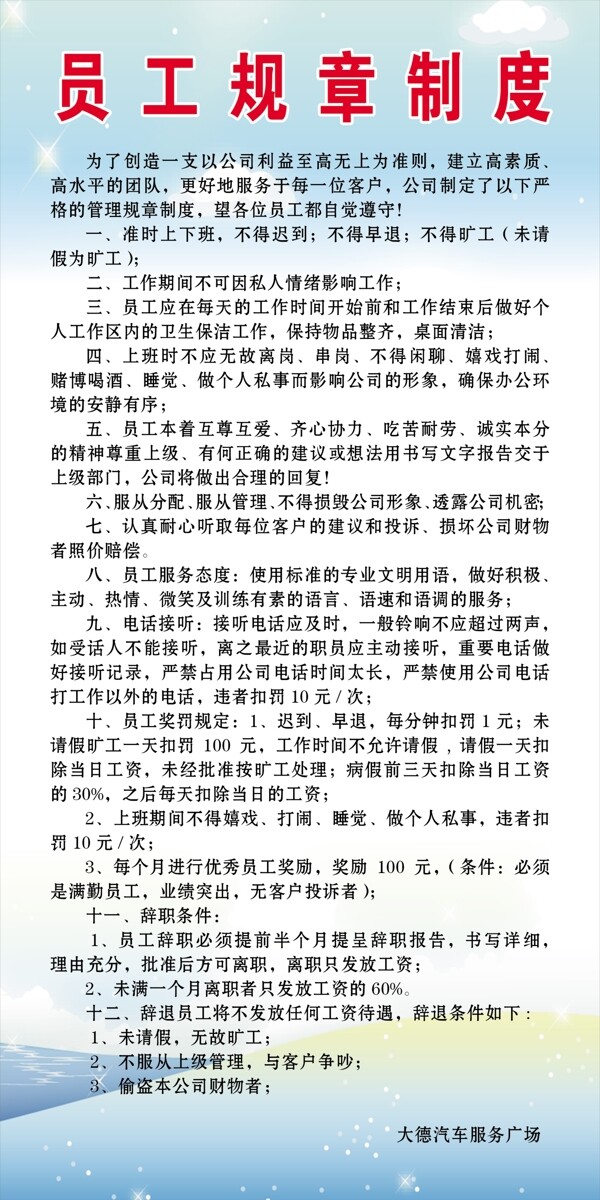 員工規(guī)章制度圖片