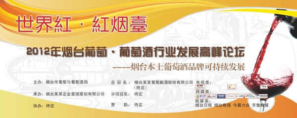 葡萄酒節(jié)海報圖片