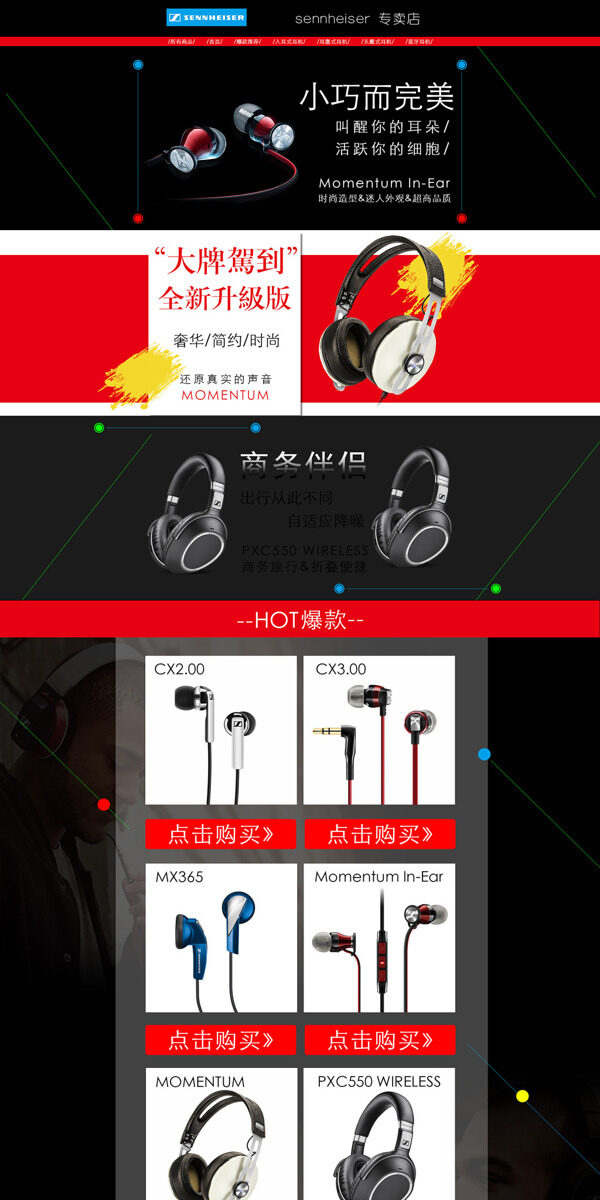 耳機(jī)淘寶首頁