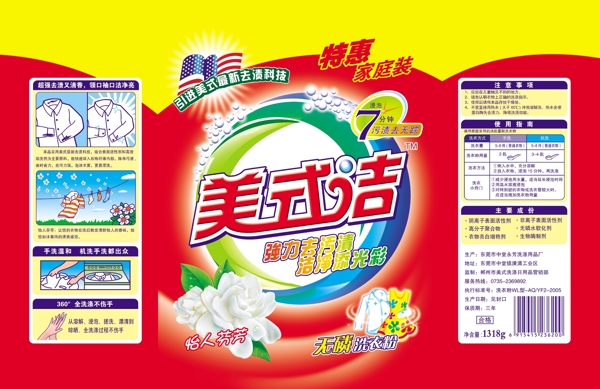 美式潔洗衣粉