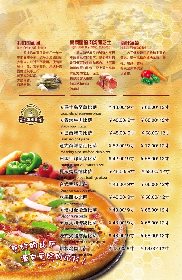 比薩價(jià)格表
