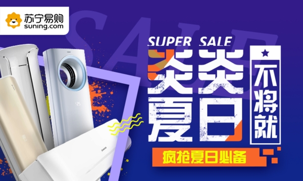 淘寶夏日家電電器空調(diào)促銷海報(bào)banner