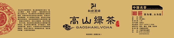 高山綠茶圓罐標(biāo)紙圖片
