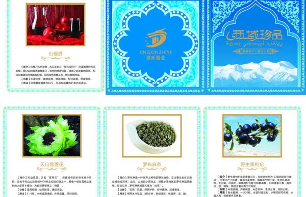 西域珍品圖片