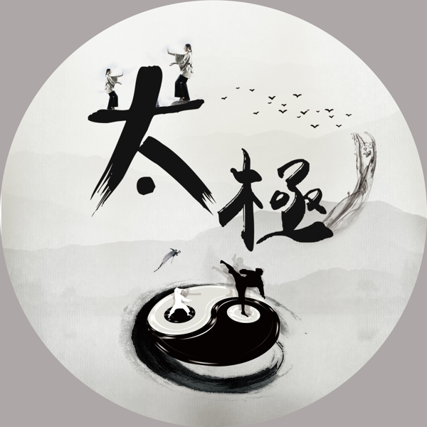 太极拳站位贴