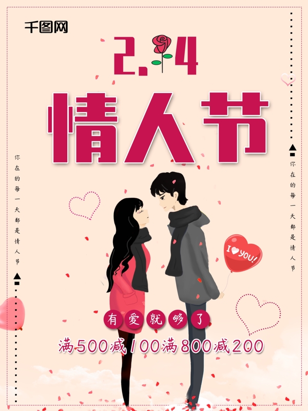 原創(chuàng)手繪情人節(jié)海報(bào)
