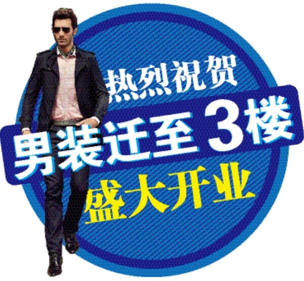 男裝地貼圖片