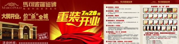 馬可波羅磁磚圖片