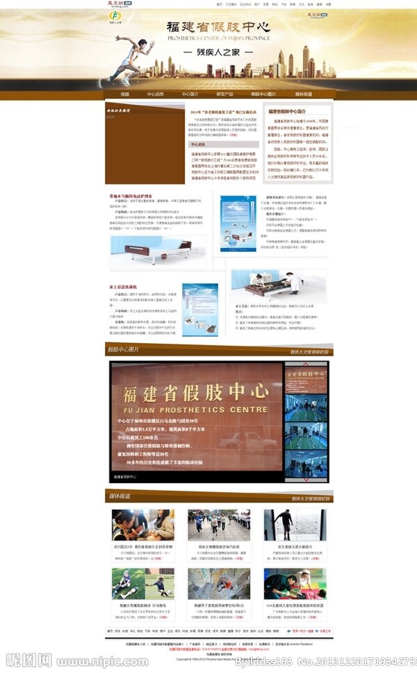殘疾人之家圖片