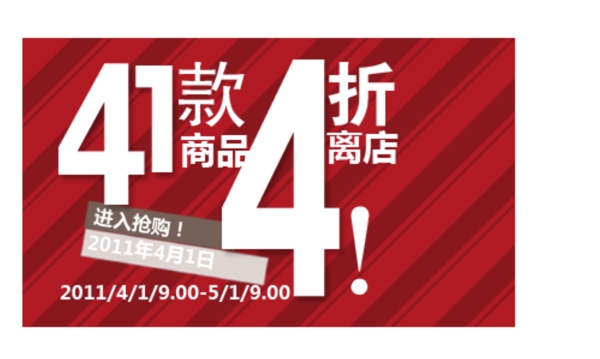 淘寶文字素材商品4折離店