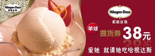 哈根達斯提貨券圖片