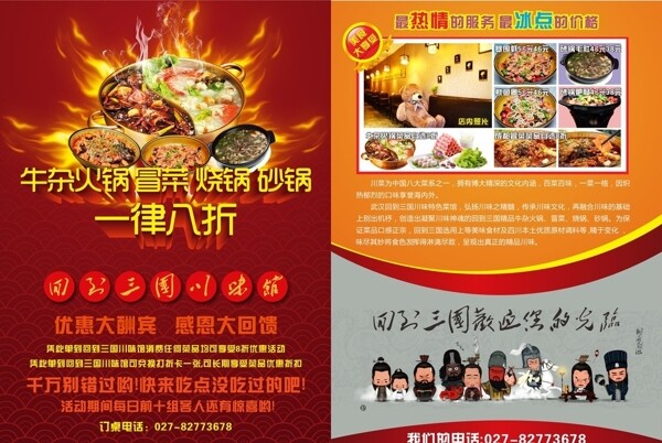 火鍋店冒菜宣傳單圖片