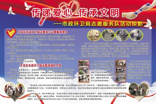 爱心传递图片
