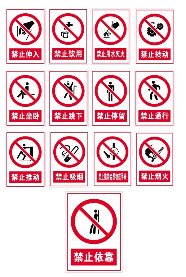 日常生活警示牌