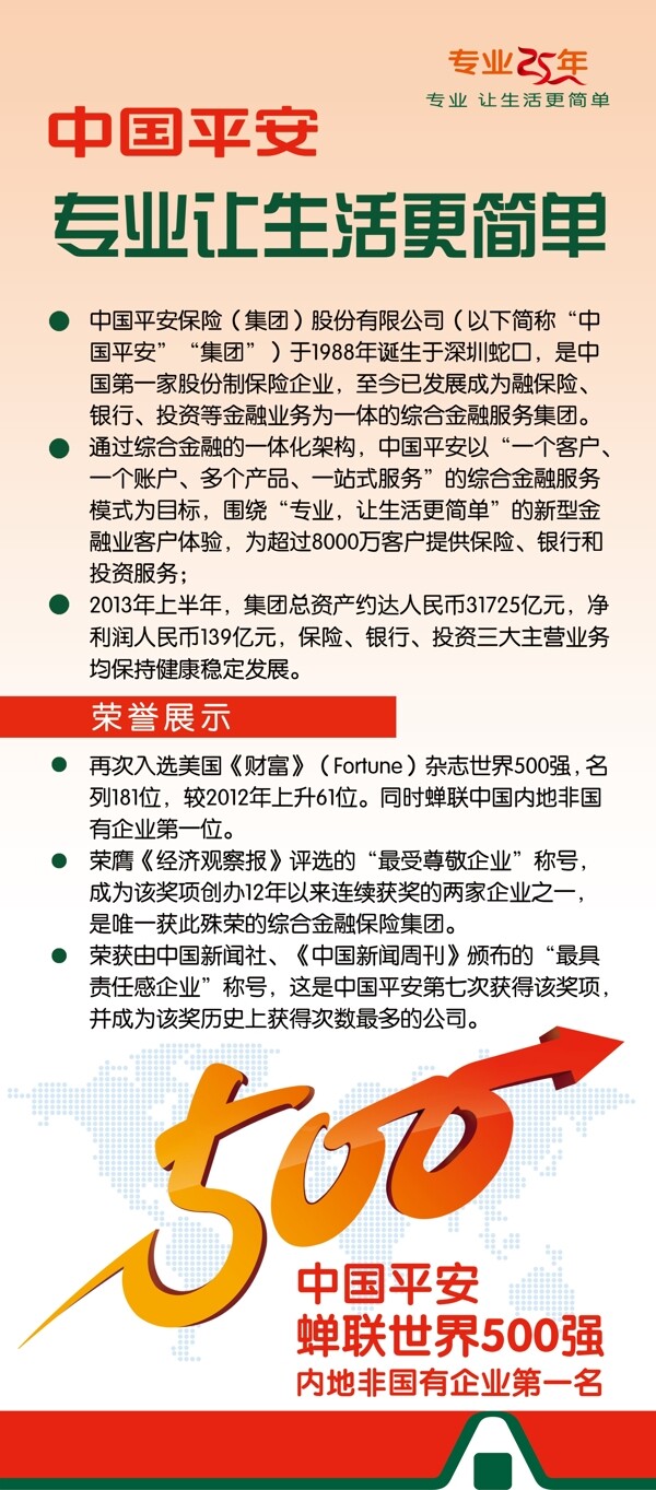 平安展架
