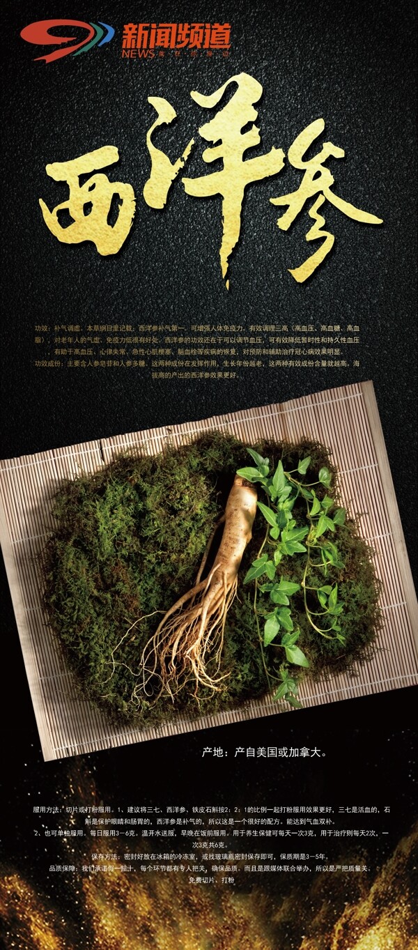 西洋參