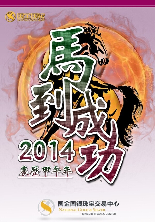 企業(yè)馬年海報(bào)圖片