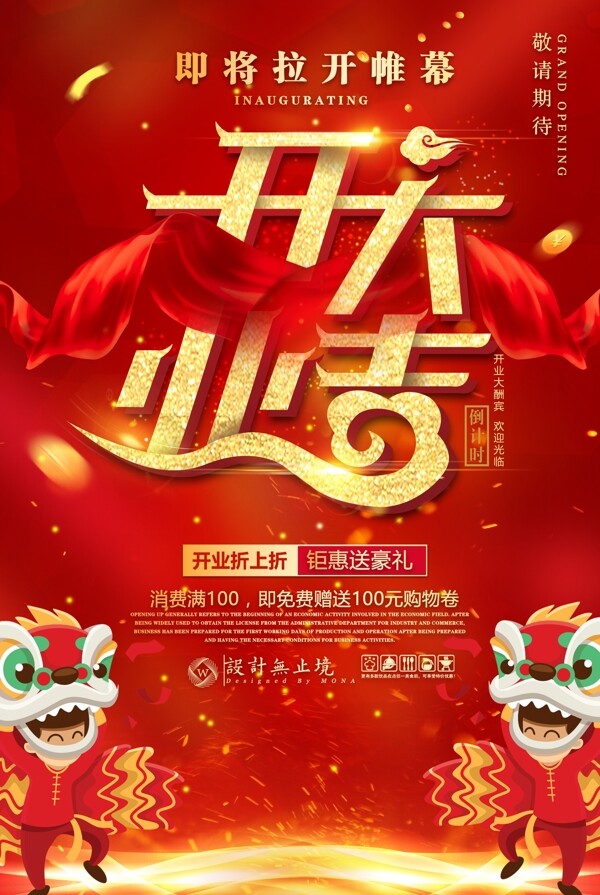 盛大開業(yè)