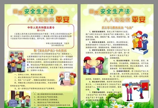 2015安全生产月图片