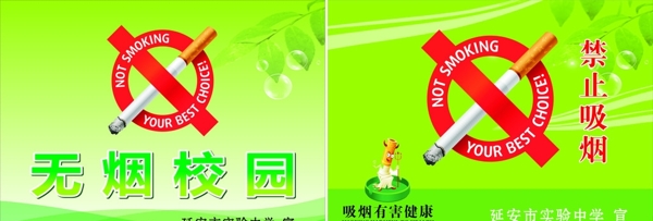 禁止吸烟