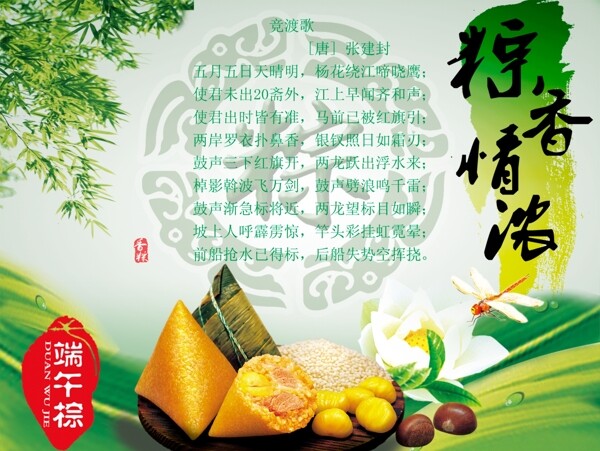 端午節(jié)圖片