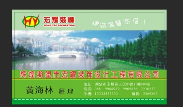 裝飾