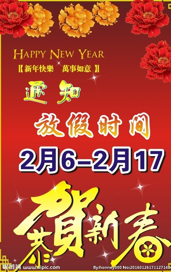 放假通知