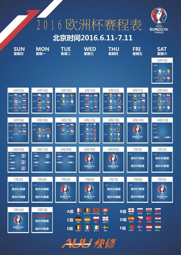 2016欧洲杯赛程表国旗图片